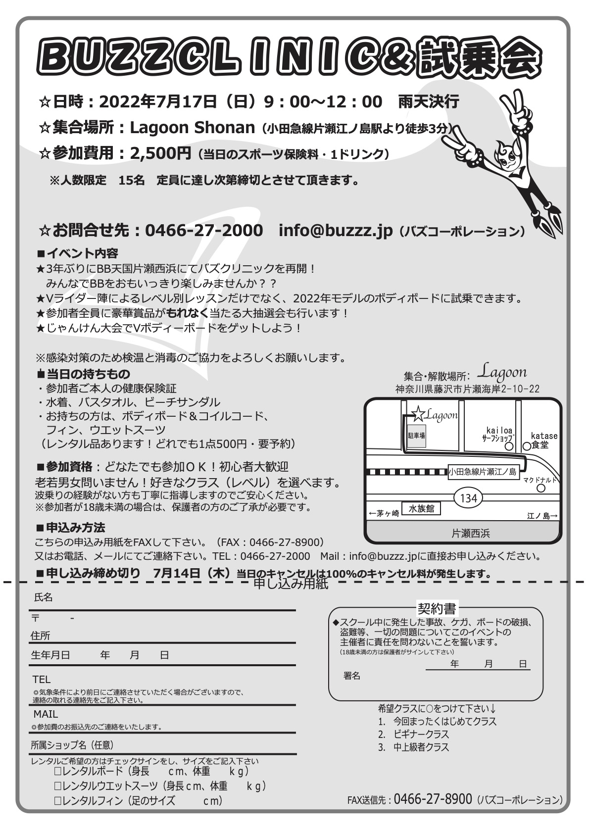 BUZZCLINIC & 試乗会