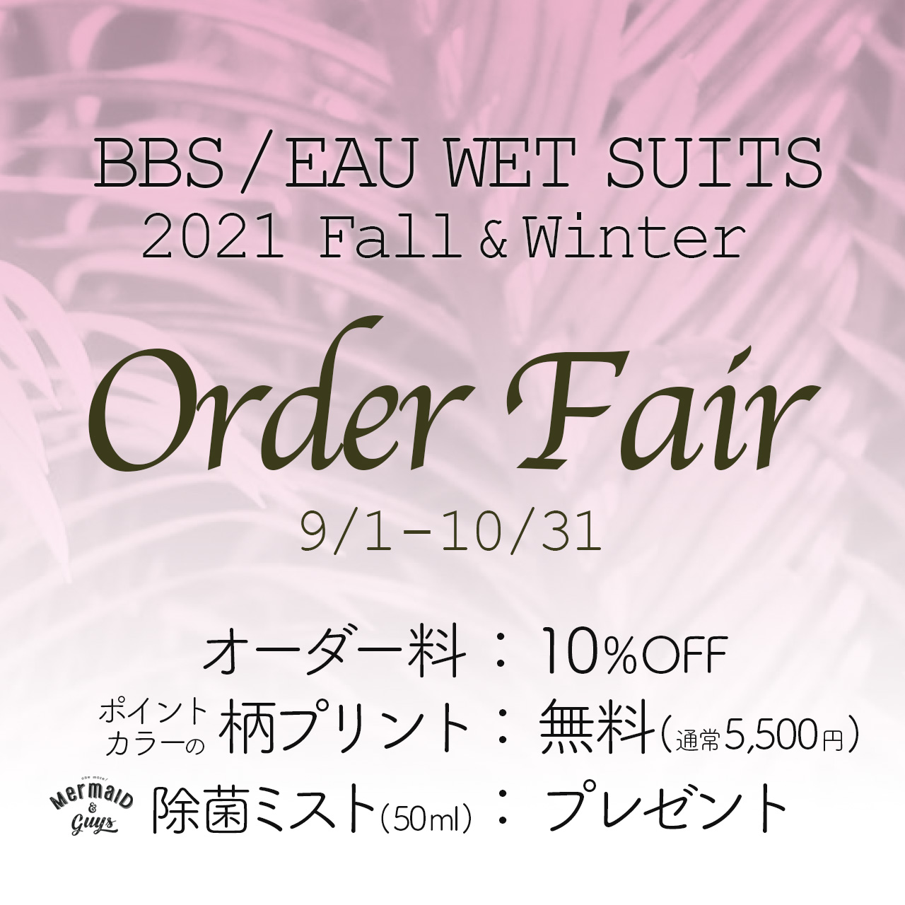 BBS / EAU Order Fair 2021FW